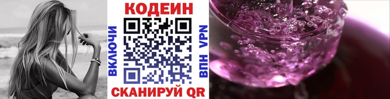 Codein напиток Lean (лин)  Киреевск 